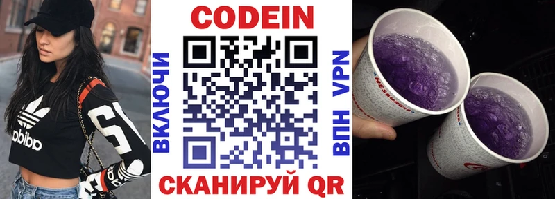 Codein Purple Drank  где можно купить   Красноуфимск 